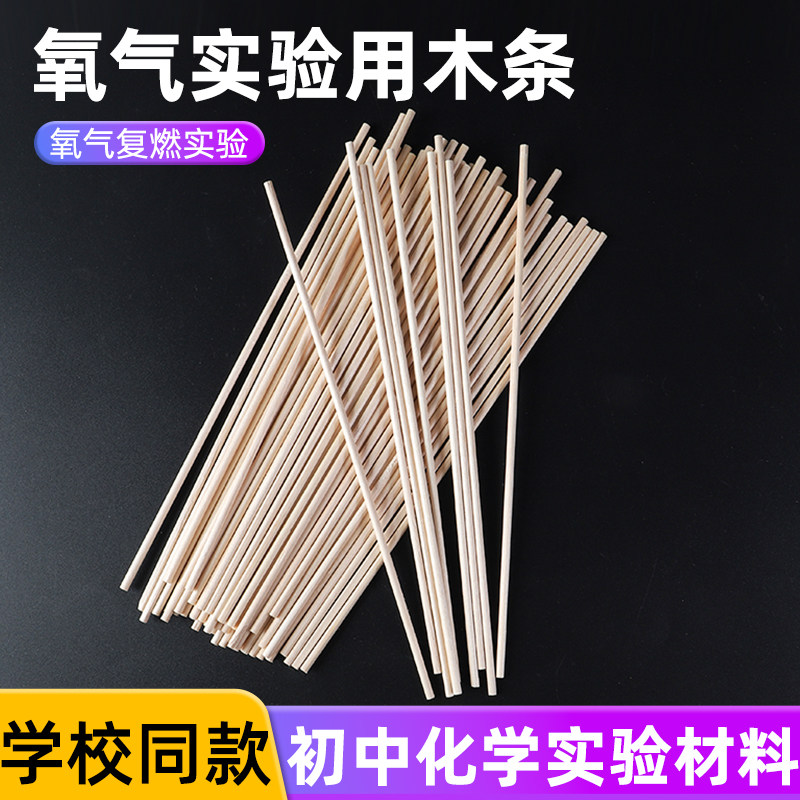 细小木条氧气中燃烧专用带火星的木条初中化学实验小木条氧气中可复燃