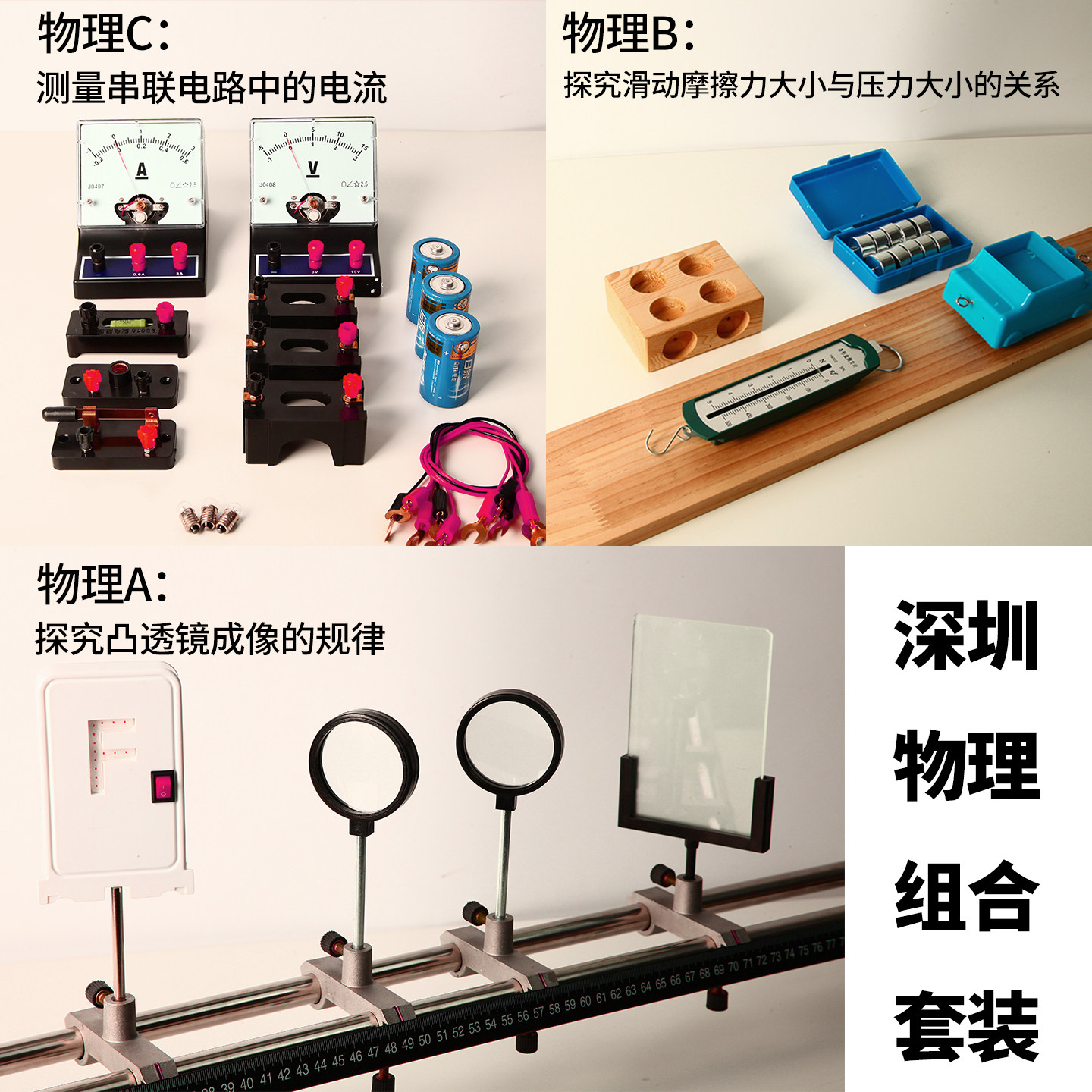 2026深圳中考物理化学实验器材图片