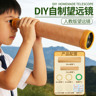 凸透镜自制望远镜材料包八年级开普勒伽利制作材料凹凸透镜初二人教苏教版初中跨学科实践光学实验材DIY科学