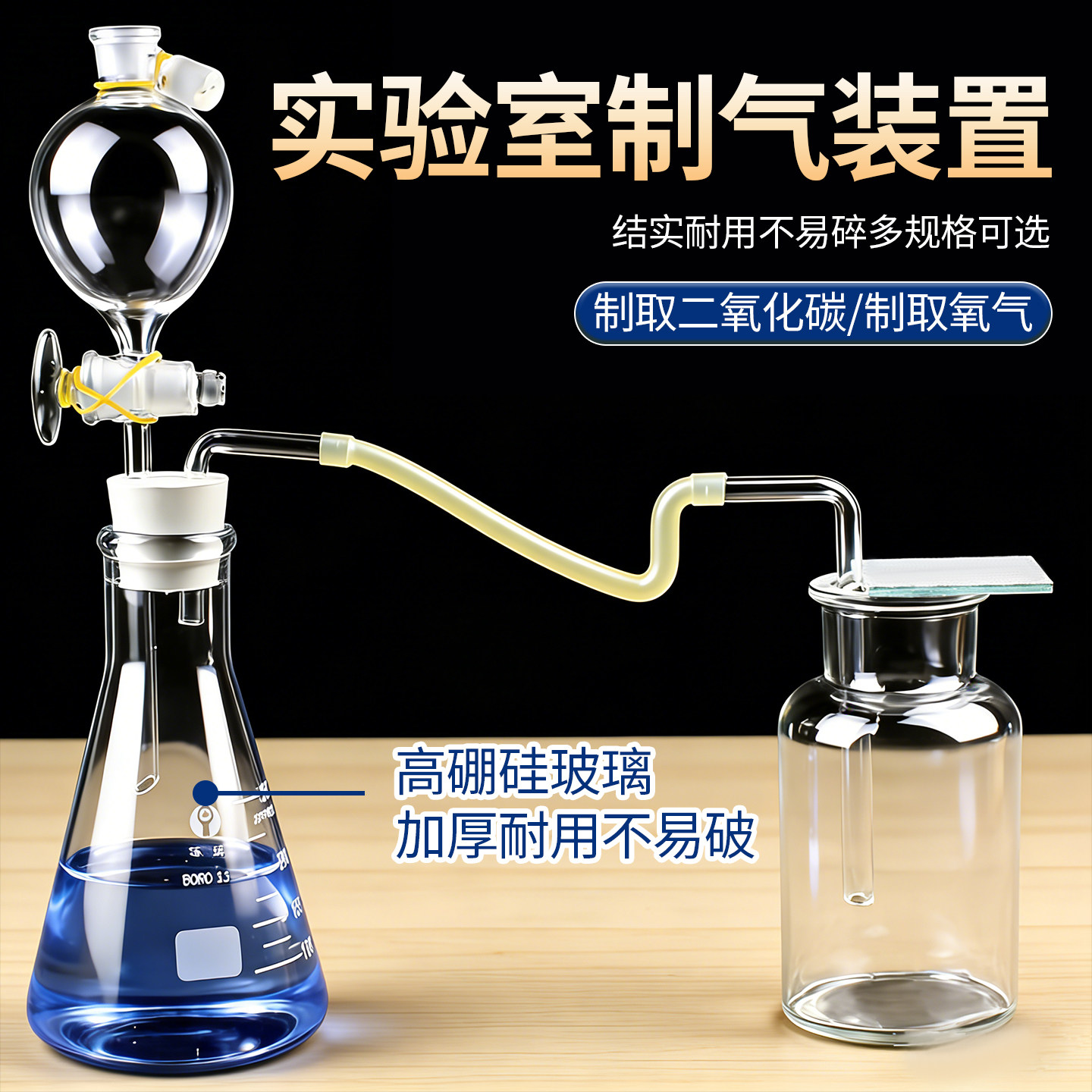 实验室制取二氧化碳制取装置氧气氢气CO2H2气体发生器套装初中中