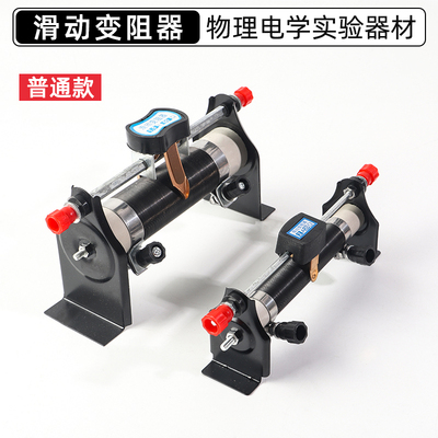 滑动变阻器小型初三物理实验演示仪可调电阻20Ω2A大号50欧姆1.5A电学电路改变电流电压用教学仪器实验器材