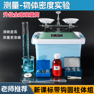 测量物体密度实验套装人教版北师大版质量与密度实验器材初中物理力学实验教学仪器八上物理托盘天平量筒烧杯