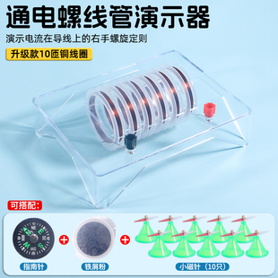 通电螺线管实验器演示器右手螺旋定则磁场小磁针磁粉物理磁场外部方向中考试题实验教学仪器教电流磁场演示