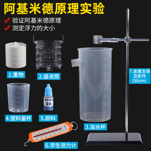 阿基米德原理实验器演示浮力大小实验器材初中生物理力学浮力秤称制作材料包产生原因演示器溢水杯弹簧测力计