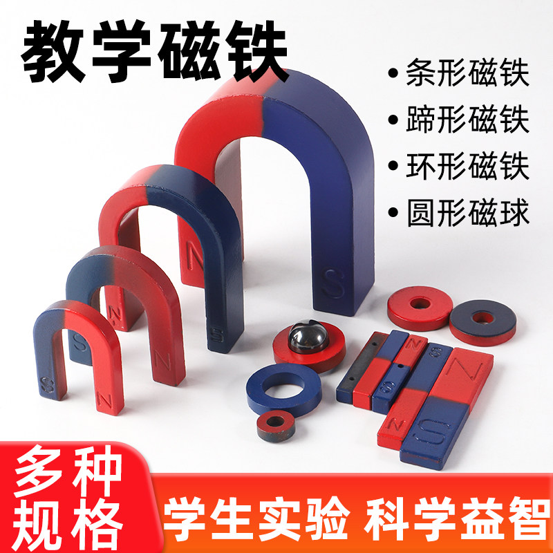 教学磁铁二年级科学下册磁铁实验套装强磁教具小学生用条形蹄形圆形教具初中物理实验器材U型U形磁石吸铁石,文具电教/文化用品/商务用品,教学仪器/实验器材,淘宝优惠券,粉丝福利购,淘宝优惠卷