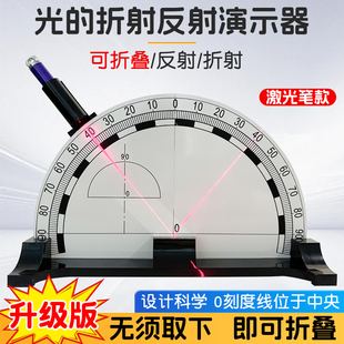 光的反射实验器材大号初中物理可折叠磁吸金属光学折射演示器学生探究光的全反射规律仪器平面镜成像可换电池