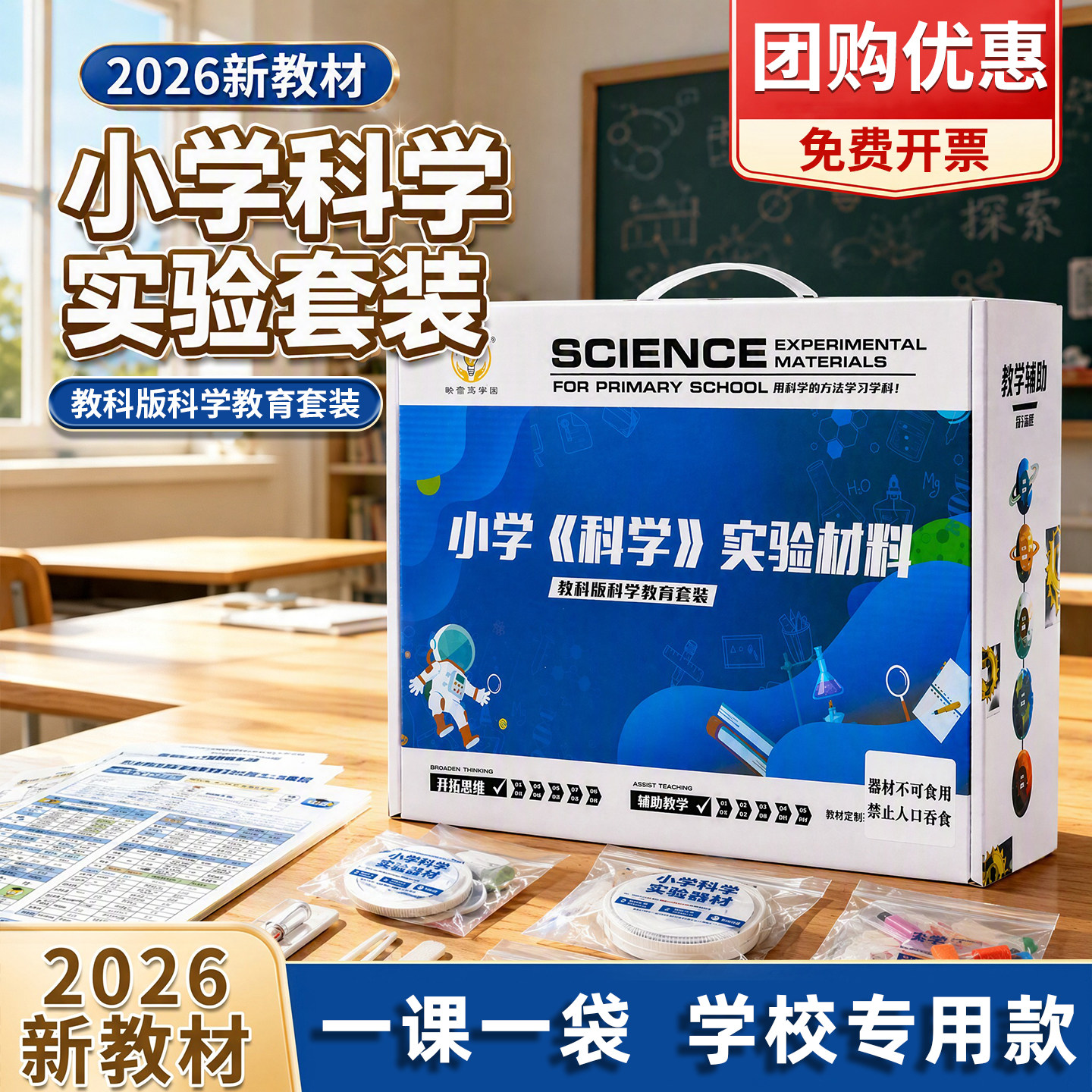 四年级科学实验套装教科版图片
