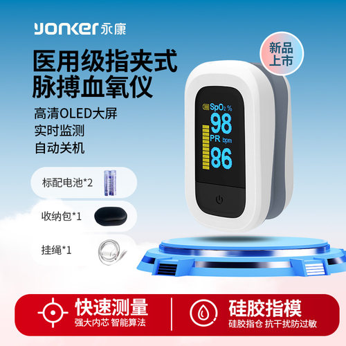 【指夹式脉搏血氧仪】医用精准度