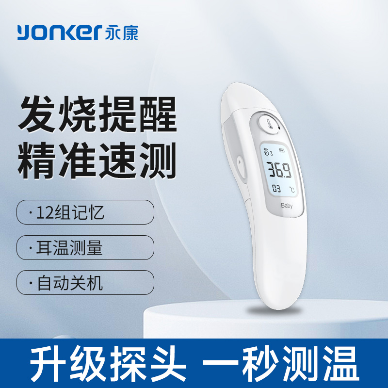 体温计电子婴儿家用测人永康
