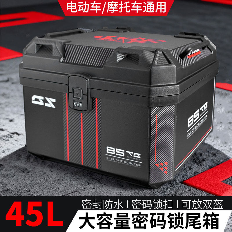 【密码锁】电动车后备箱踏板机车尾箱电动车收纳箱45L大容量