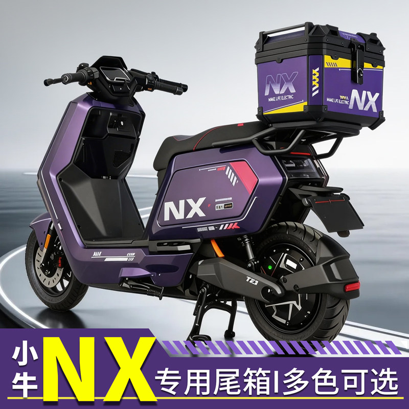 适配小牛NX电动车后备箱专用NXT电瓶机车尾箱后货架改装收纳箱