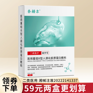 补水面膜型舒缓贴 奈格尔医用胶原蛋白敷料创面修护激光术后保湿