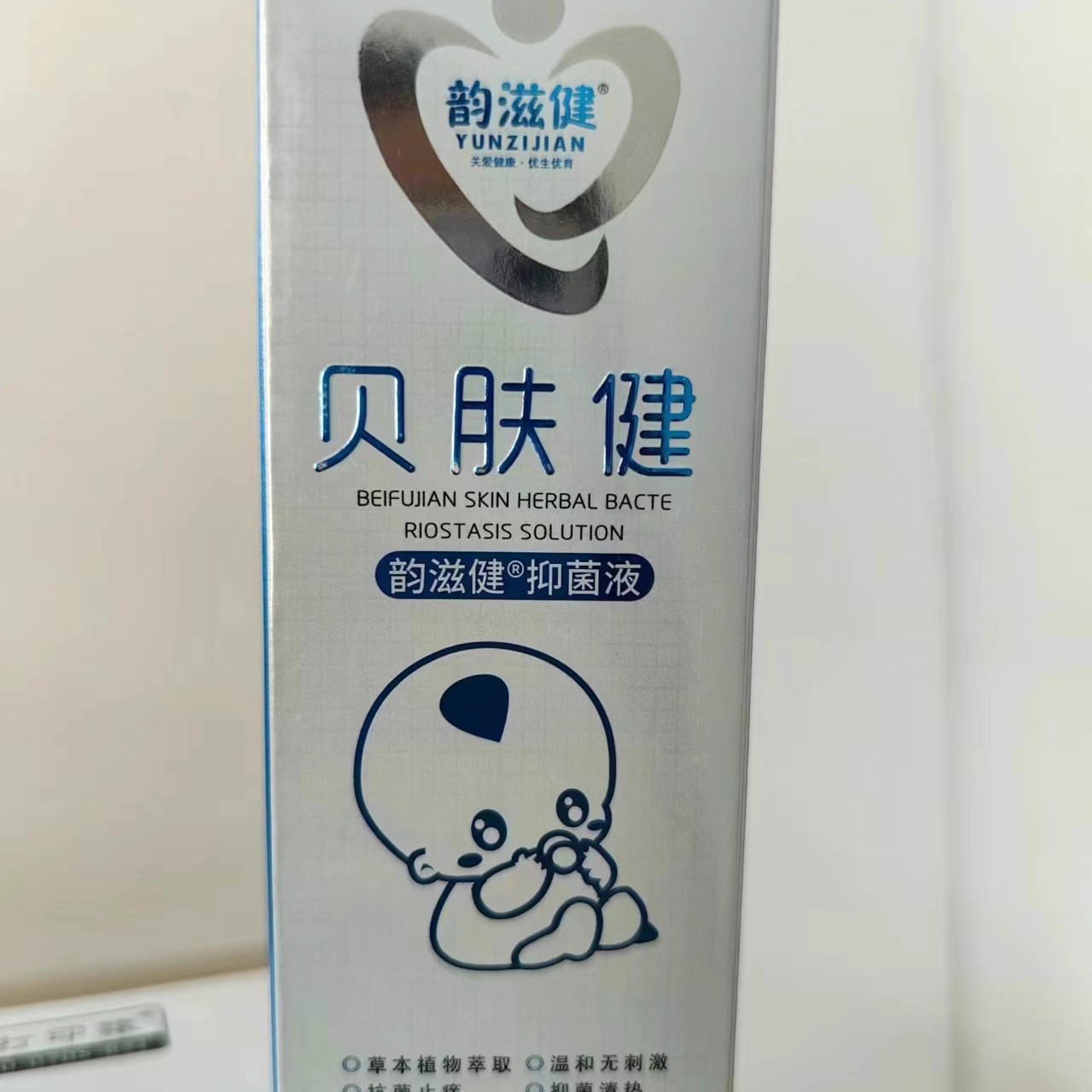 贝肤健抑菌液温和无刺激抗菌止痒