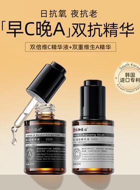 仁和匠心维A醇精华液早c晚a双抗精华液组合醇vc抗皱初老面部氧化