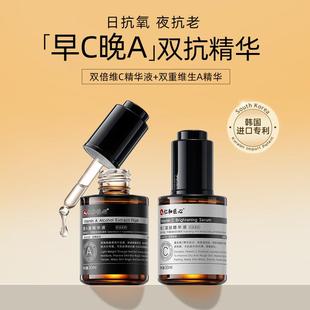 仁和匠心维A醇精华液早c晚a双抗精华液组合醇vc抗皱初老面部氧化