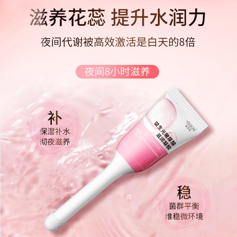 茵多美益生元玻尿酸凝胶私密护理液女益生菌私处干涩补水滋润保养