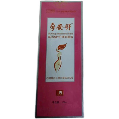 孕安舒韵滋健护理抑菌液正品