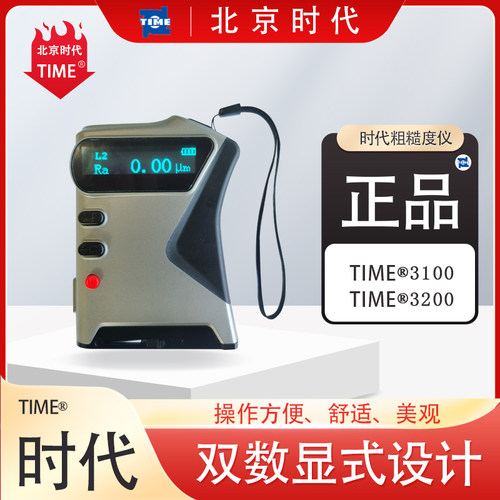 时代TIME®3100双数显糙度仪3200手持式粗糙度仪（经典）