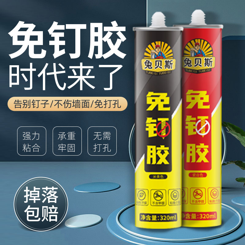 木工粘接免钉胶卫浴挂件镜子踢脚线专用粘接厨卫置物架瓷砖金属