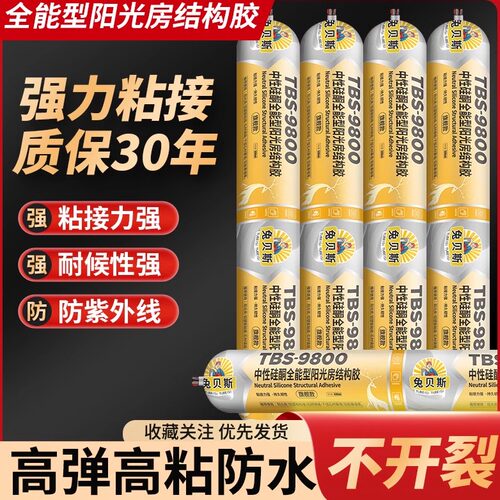 9800结构胶室内外中性硅酮填缝耐候强力外墙防水透明密封玻璃胶
