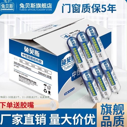 兔贝斯995A中性硅酮结构胶外墙专用瓷砖门窗玻璃胶强力密封胶整箱