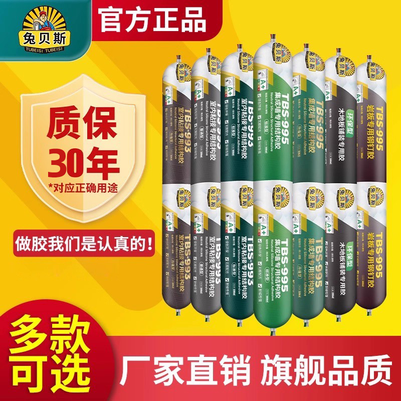 兔贝斯结构胶耐候粘接