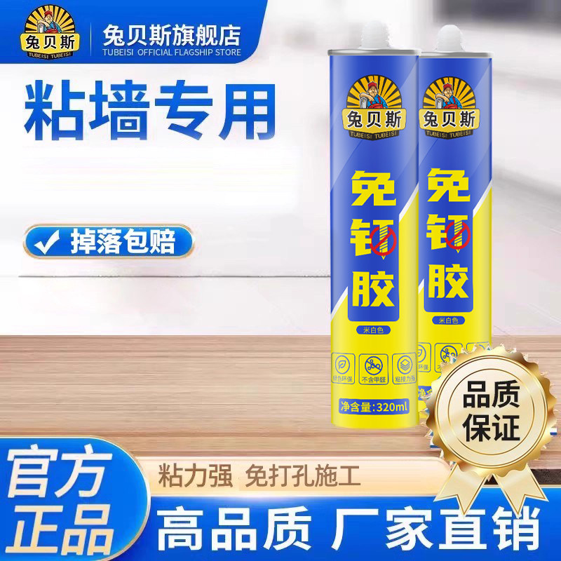强力免钉胶全能透明玻璃胶防水强力快干强力胶高粘度免打孔墙面,基础建材,免钉胶,淘宝优惠券,粉丝福利购,淘宝优惠卷