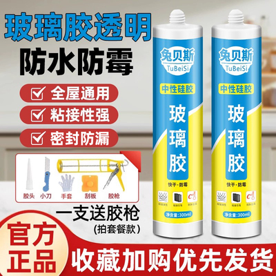 玻璃胶厨卫门窗洗手盆水槽密封胶