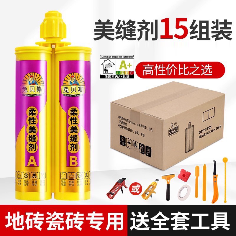 兔贝斯美缝剂瓷砖专用防水