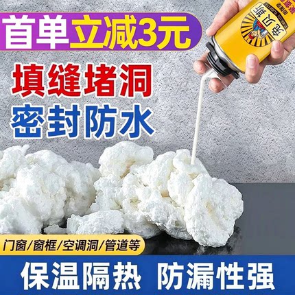 泡沫胶填缝发泡剂聚氨酯高密度防水门窗专用强力膨胀密封堵洞保温