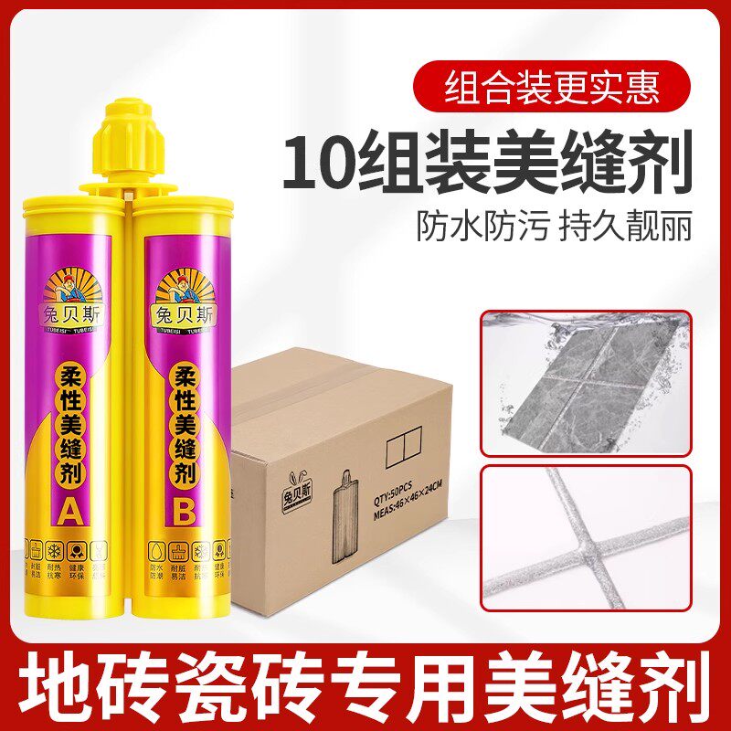 兔贝斯美缝剂地砖瓷砖专用厨房化妆室家用防水防霉勾缝填缝胶工具