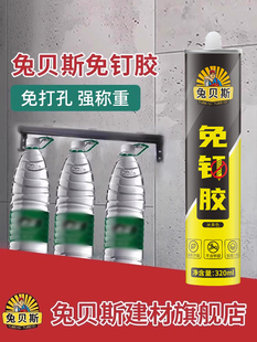 兔贝斯强力免钉胶全能透明玻璃胶防水强力快干强力胶高粘度免打孔