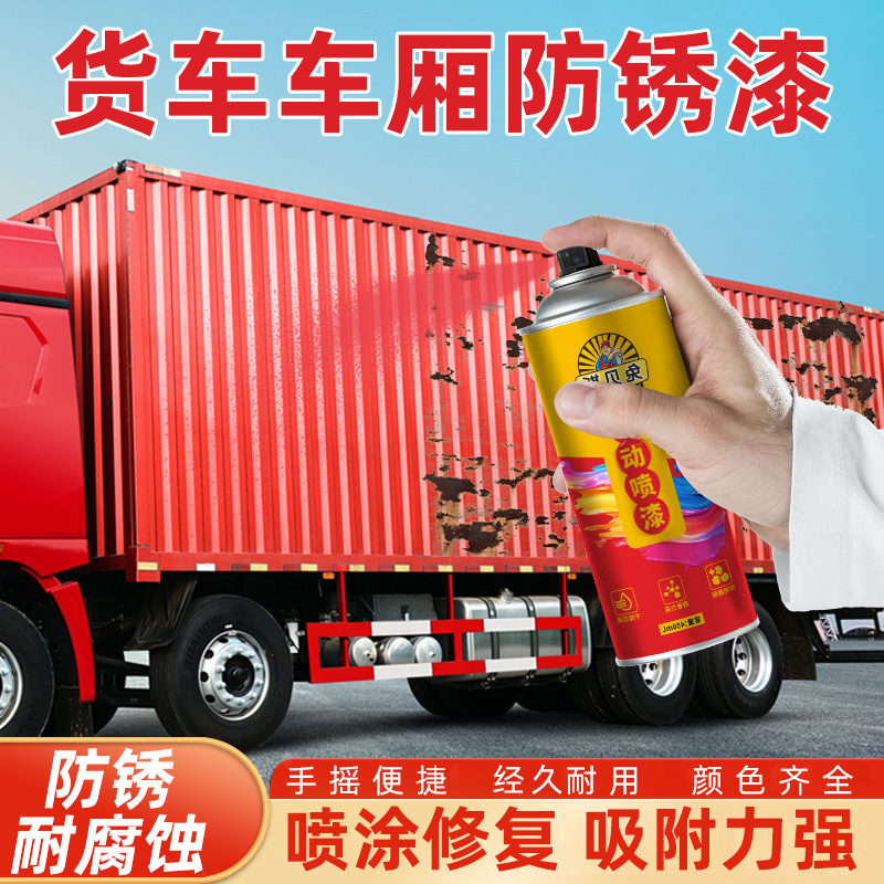 手摇自喷漆货车汽车轮毂改色三轮电动车免除锈防锈金属油漆修补