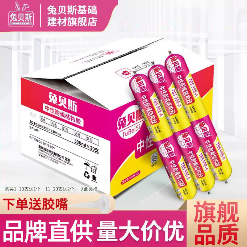 998A结构胶专用瓷砖缝隙填充门窗玻璃胶强力中性硅酮密封胶整箱图片