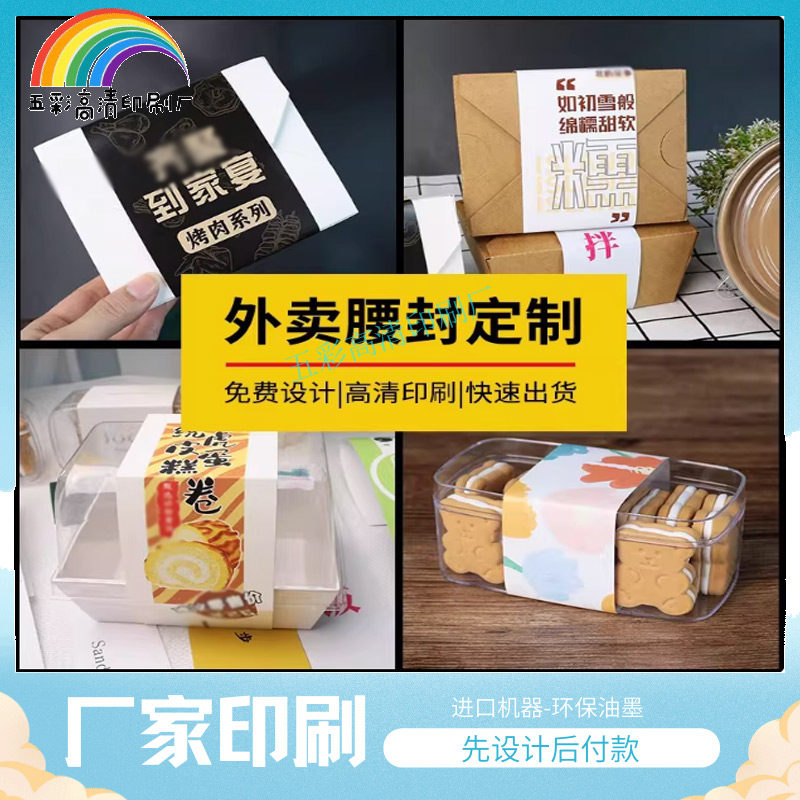 个性设计夹心饼干包装盒装饰腰封定制创意logo礼物盒卡套腰封印刷