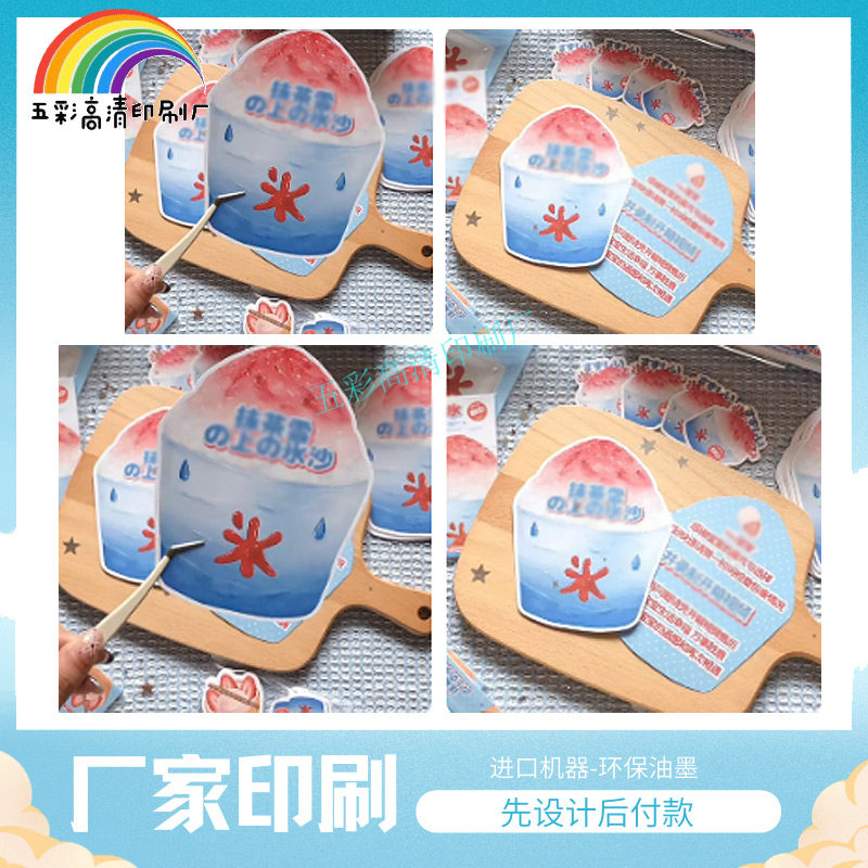 绵绵冰卡通设计外带打包售后卡定制冰淇淋刨冰异形创意个性卡片,个性定制/设计服务/DIY,不干胶/标签,淘宝优惠券,粉丝福利购,淘宝优惠卷
