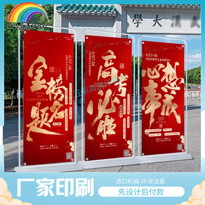 创意高考顺利金榜题名海报立式门型展架定制祝福画面设计落地牌
