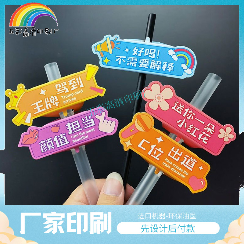 定制异形彩色咖啡奶茶装饰吸管卡套创意个性LOGO设计一次性吸管套