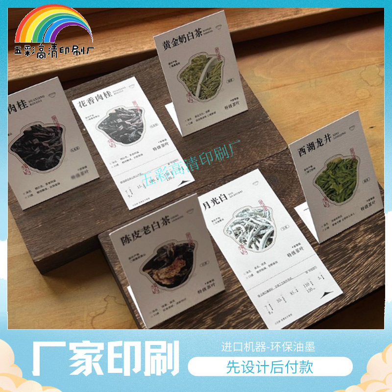 定制陈皮老白茶茶叶产品介绍卡西湖龙井茶特种纸茶品信息卡片设计
