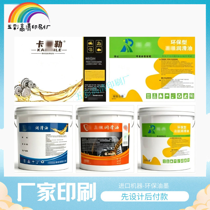 定制润滑油pp合成纸卷筒标贴印不干胶/标签