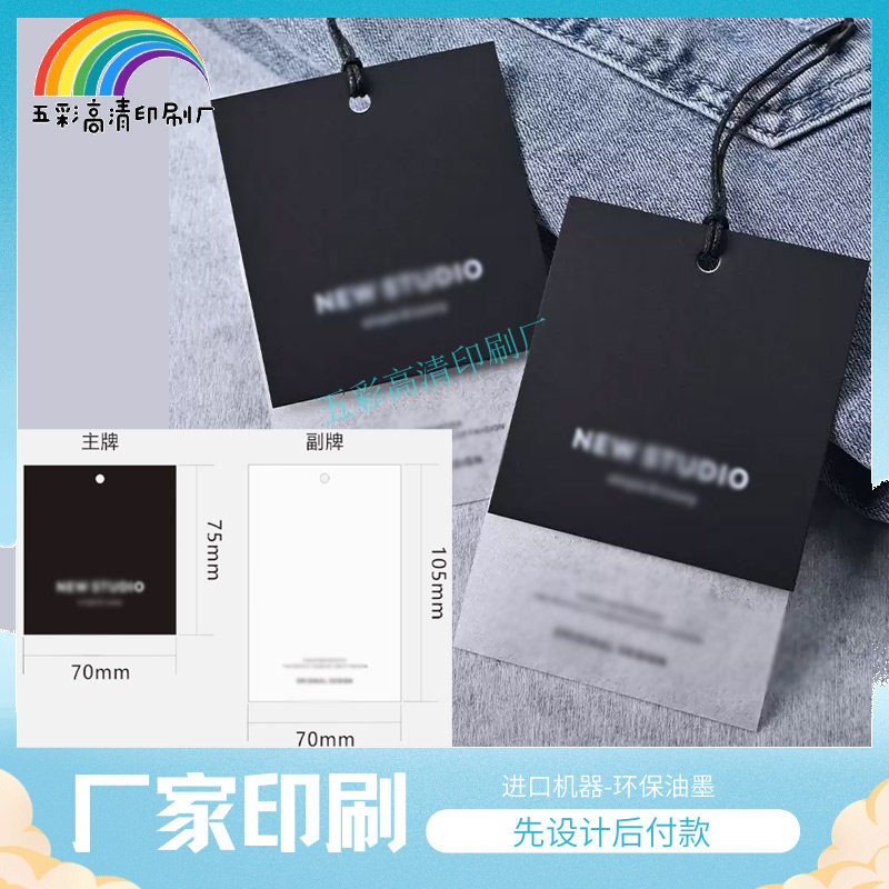 定制网红服装店彩绘白卡纸吊牌高不干胶/标签