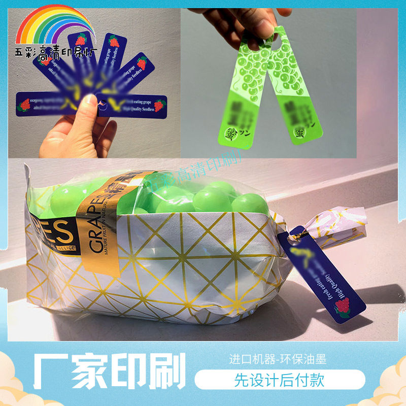 定制阳光玫瑰葡萄个性卡扣挂牌凤不干胶/标签