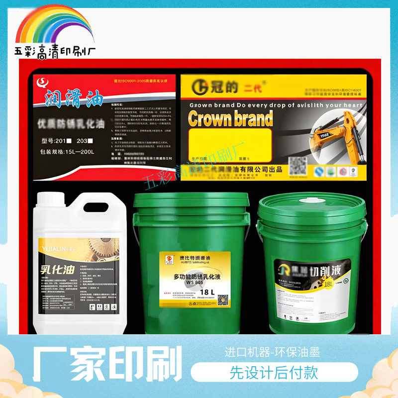 定制润滑油商标贴防水PVC不干不干胶/标签