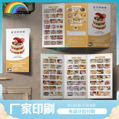 个性蛋糕店三折页设计菜单简介介绍双面印刷不规则折页宣传单定制