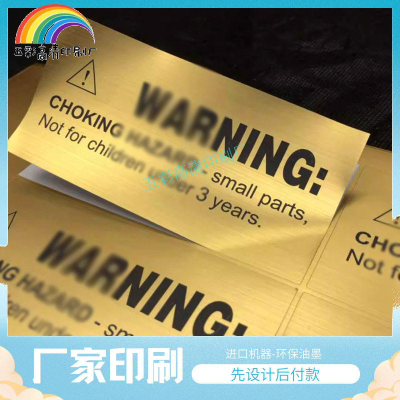 定制温馨提示语拉丝金不干胶贴纸设计简约自粘防水金色标识标签,个性定制/设计服务/DIY,不干胶/标签,淘宝优惠券,粉丝福利购,淘宝优惠卷