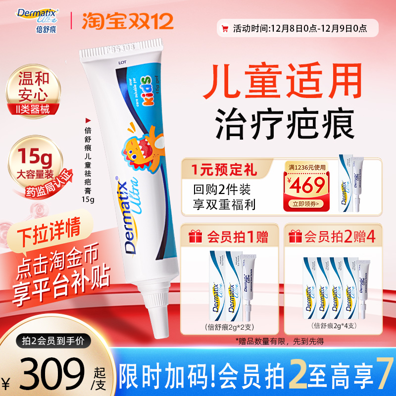 【儿童】倍舒痕祛疤膏温和不刺激