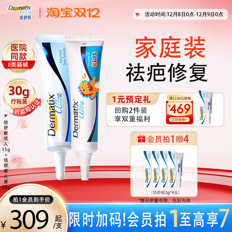 倍舒痕疤痕修复祛疤膏儿童适用