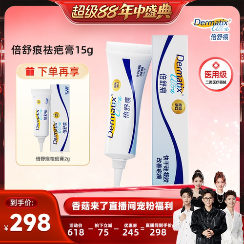 美国原装进口 便携装祛疤膏