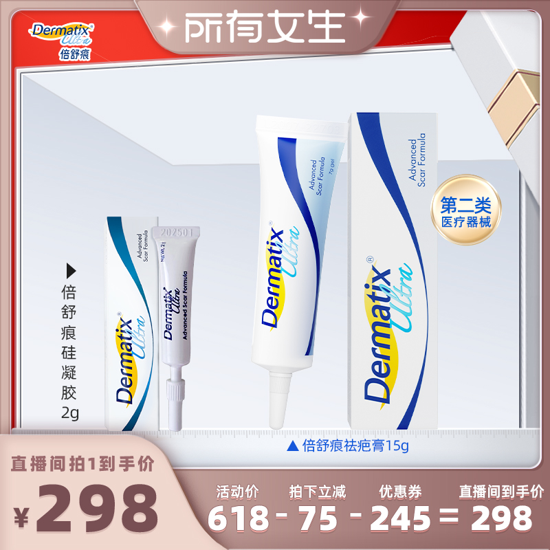 倍舒痕硅酮凝胶祛疤膏双眼皮修复