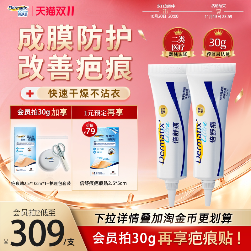 【剖腹产术后】倍舒痕医用硅酮凝胶祛疤膏15g改善疤痕增生官方